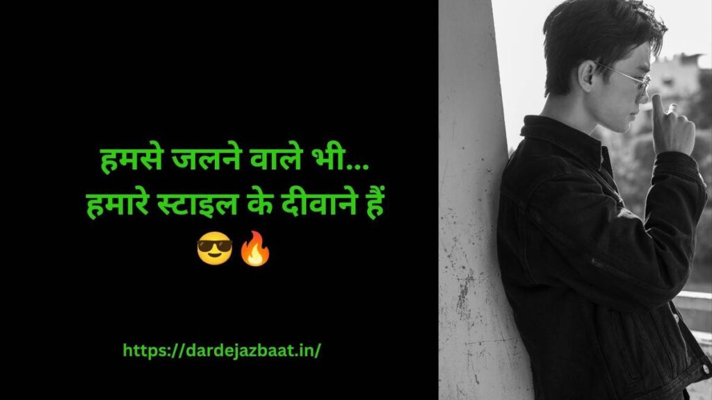 टॉप एटीट्यूड शायरी कौन सी है?