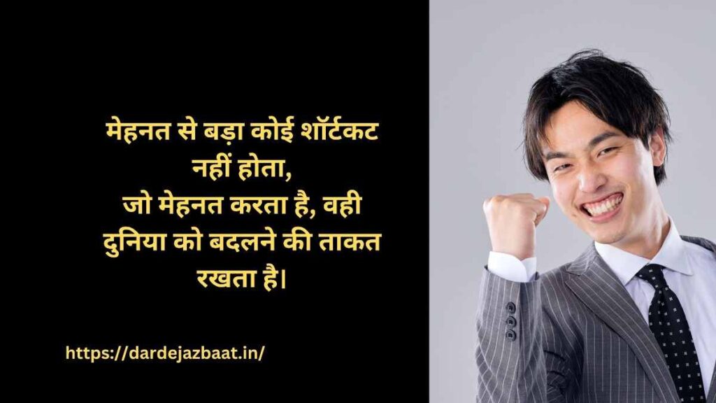 14. मेहनत मोटिवेशनल शायरी