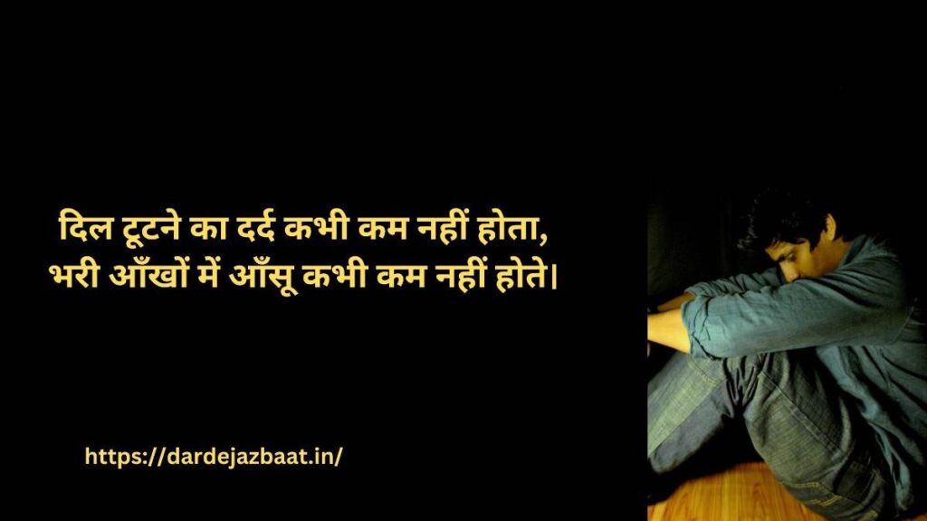 Broken Heart Shayari in Hindi 