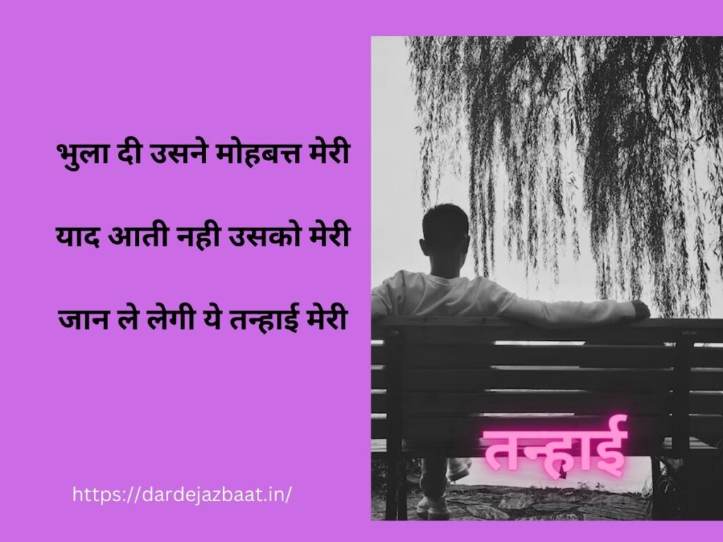 Alone Shayari IN Hindi |अलोन शायरी इनहिंदी