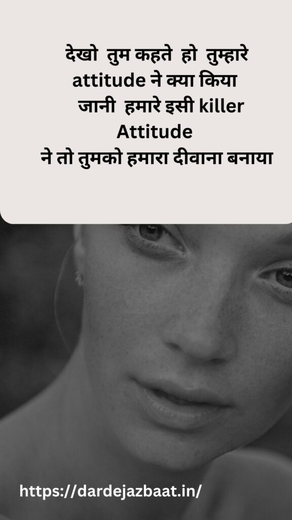 killer Attitude shayari in hindi