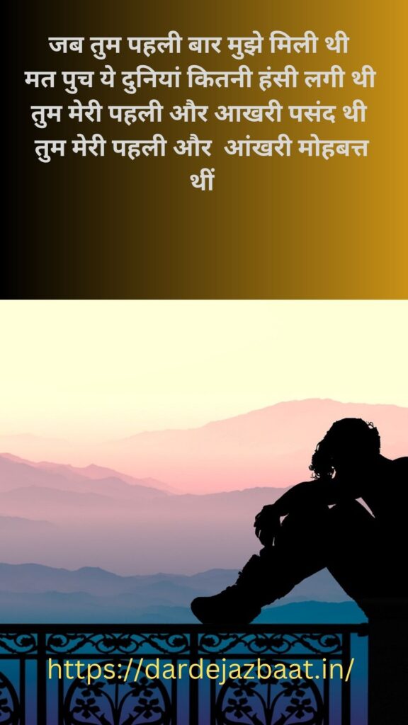 SAD SHAYARI FOR GF IMAGE