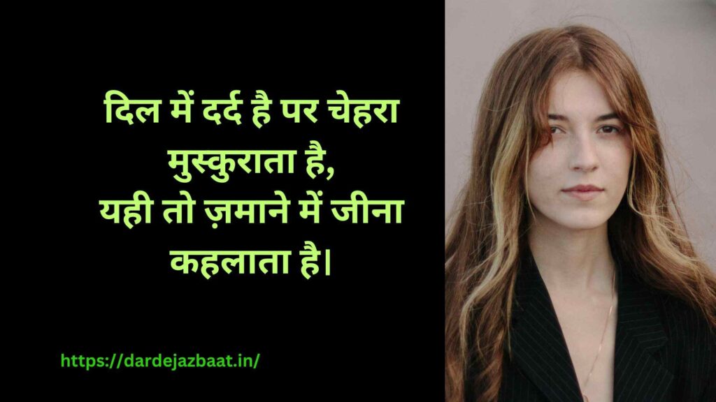 💧 दुखी मन के लिए दो लाइन शायरी