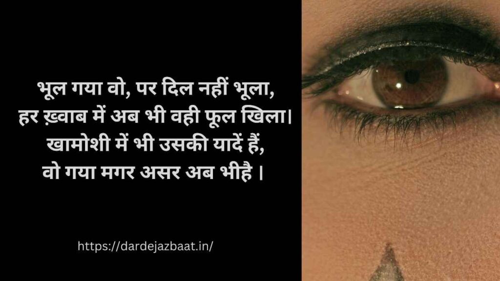 💔 भूल जाने के बाद की खामोशी शायरी – Viral Collection “भूल जाने के बाद की खामोशी शायरी सैड इमोशनल इमेज हिंदी”