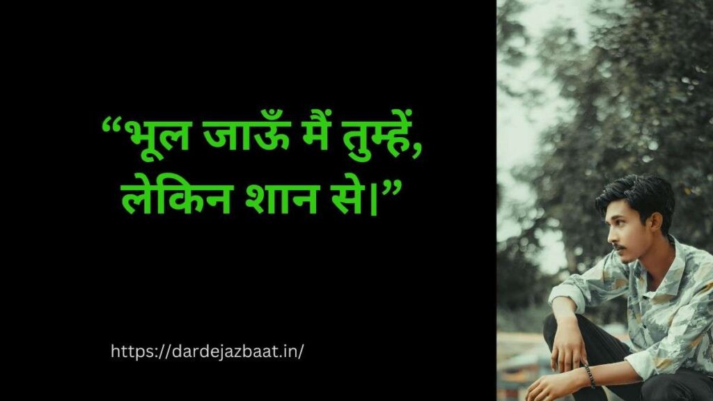 🔹 Bhul jana shayari attitude 🔹 Bhul jana shayari attitude
