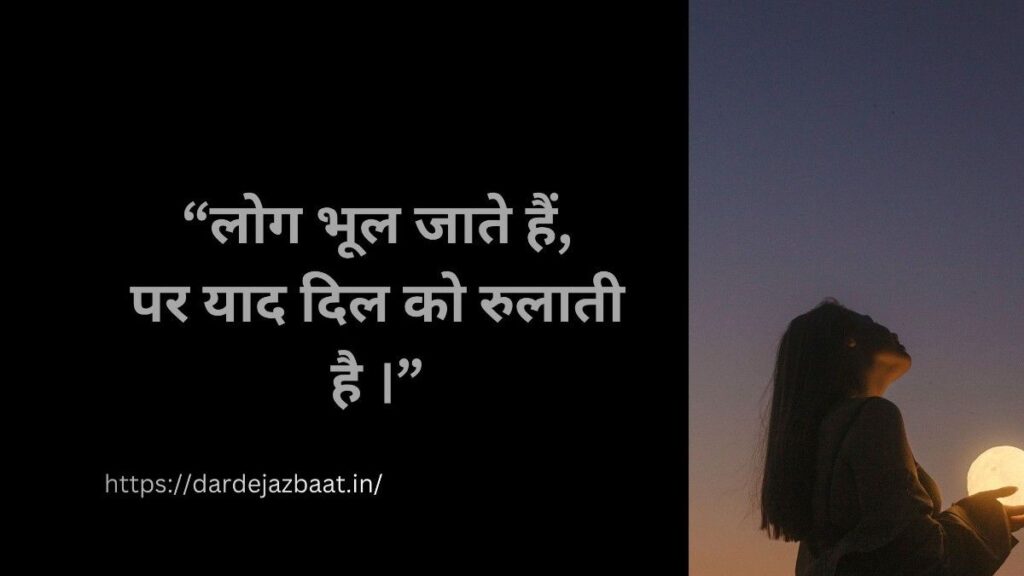 🔹 लोग भूल जाते हैं शायरी 2 line