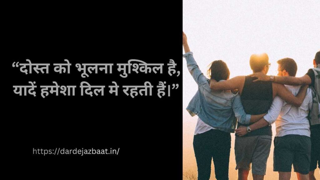 🔹 दोस्त को भूलना शायरी 