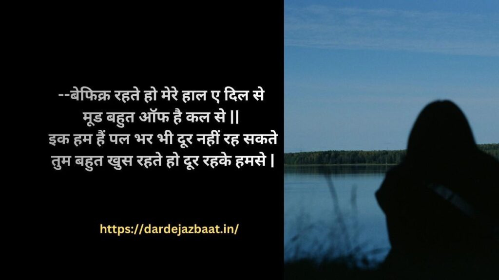 1--mood off shayari