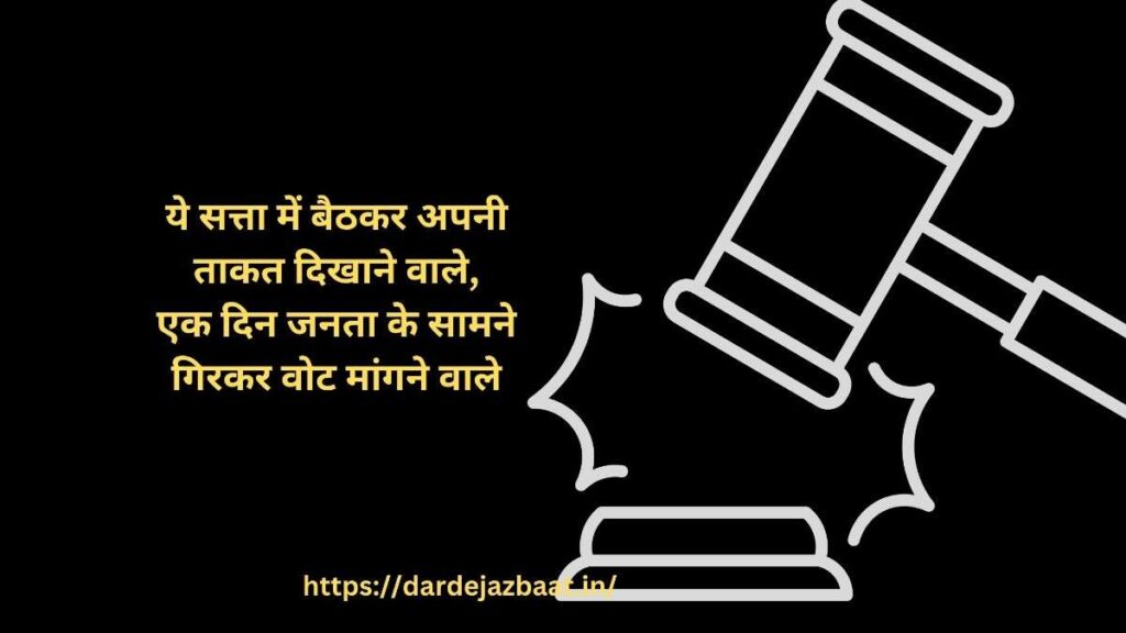 Attitude Politics Shayari