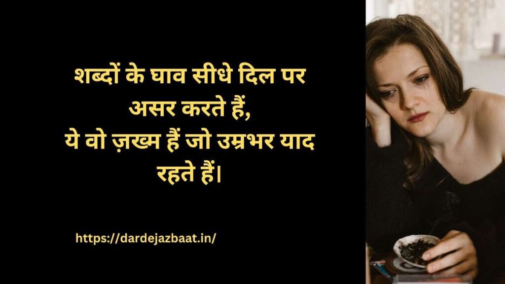 ✒️ शब्दों के घाव शायरी