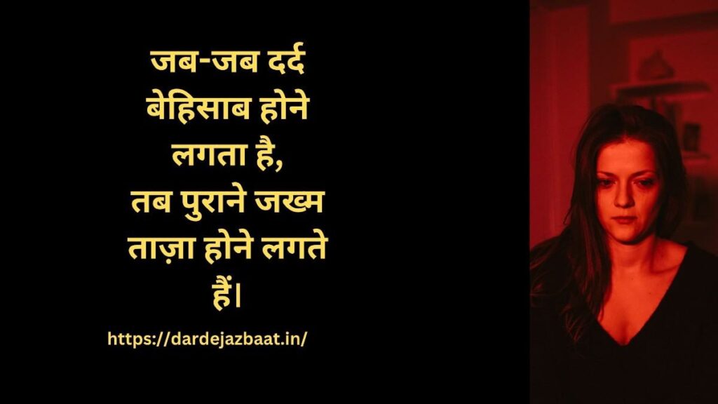 🥀 पुराने जख्म शायरी