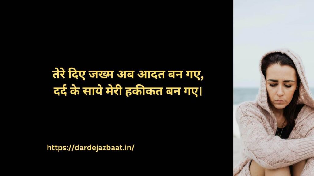 💔 जख्म दर्द शायरी 2 Line