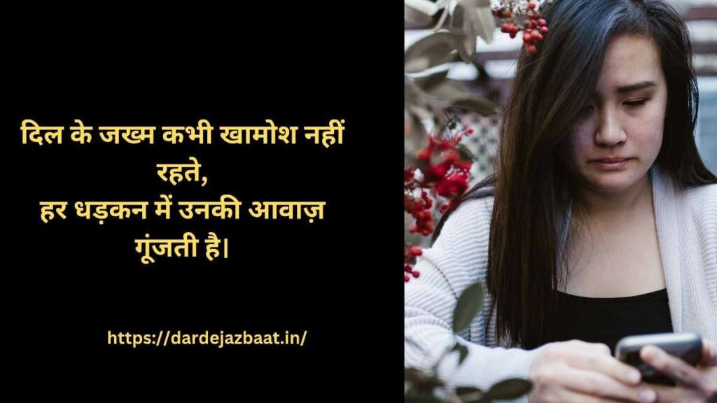 2. Dil Ke Jakhm Shayari