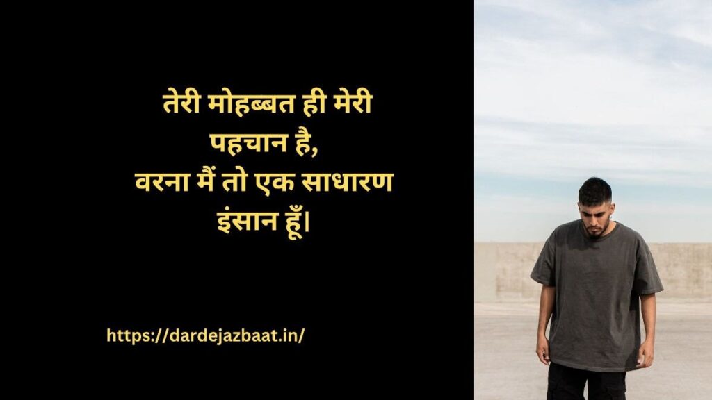 51. मोहब्बत पर दो लाइन शायरी क्या है?