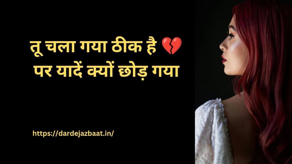 💔 30 Bhul Jana Shayari Bhul Jana Shayari|दर्द भरी भूल जाने वाली शायरी| Heart Break Quotes
