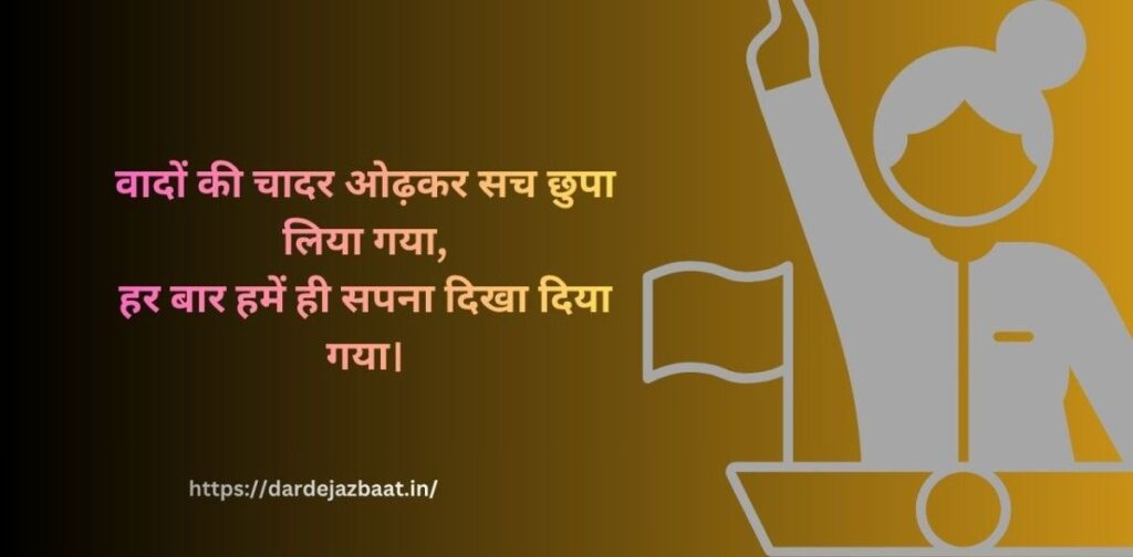 झूठे वादे शायरी हिंदी