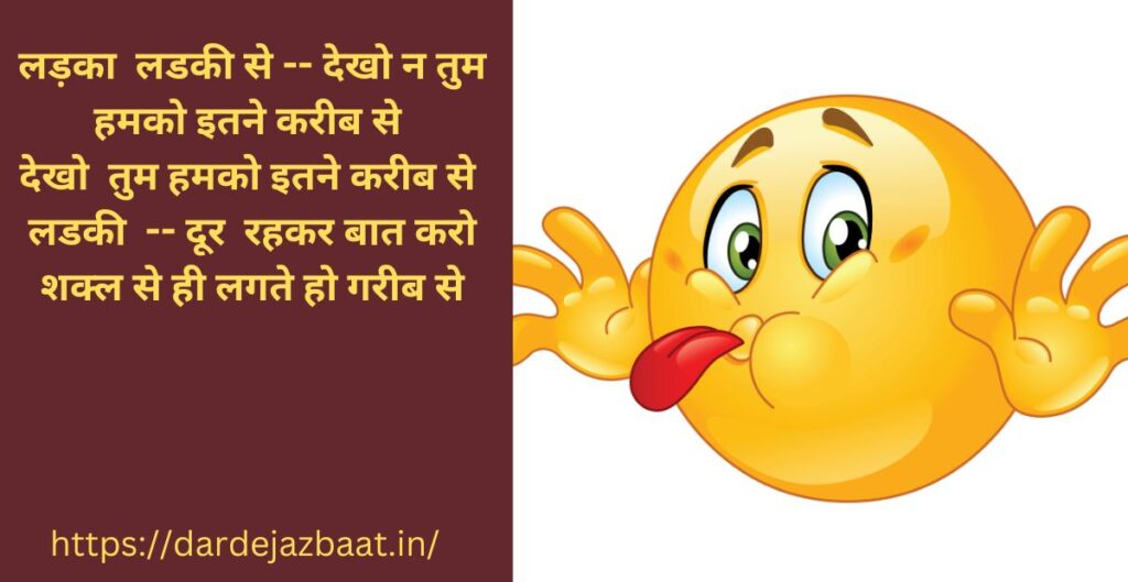 Best Funny Shayari In Hindi
