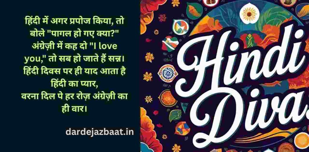 funny shayari on hindi diwas