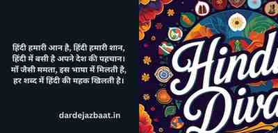 shayari on hindi diwas in hind