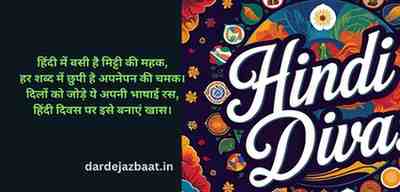 best shayari on hindi diwas