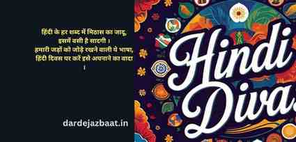 hindi shayari on hindi diwas