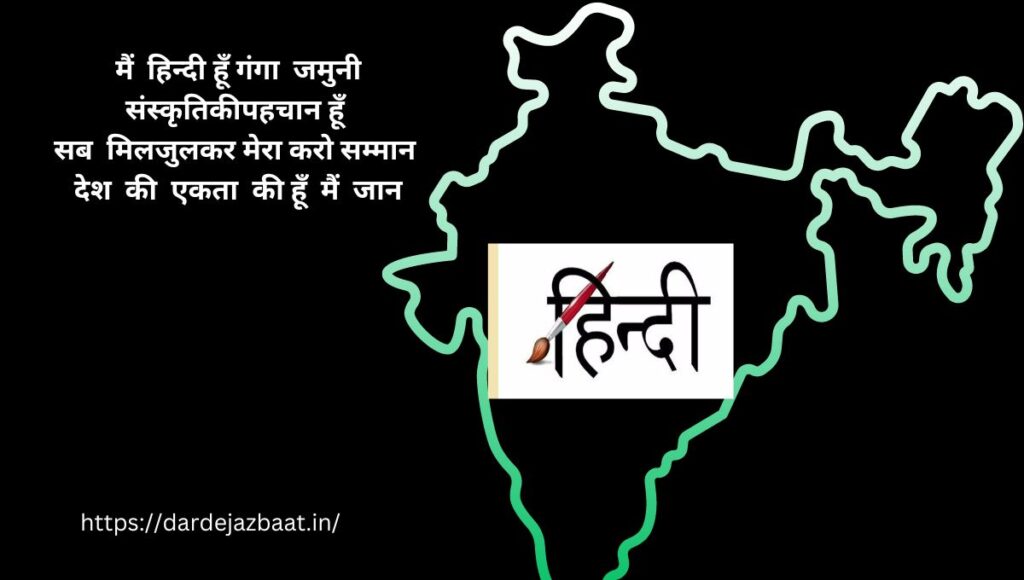 SHAYARI ON HINDI DIWAS 2023|हिंदी दिवस पर शायरी इमेज 