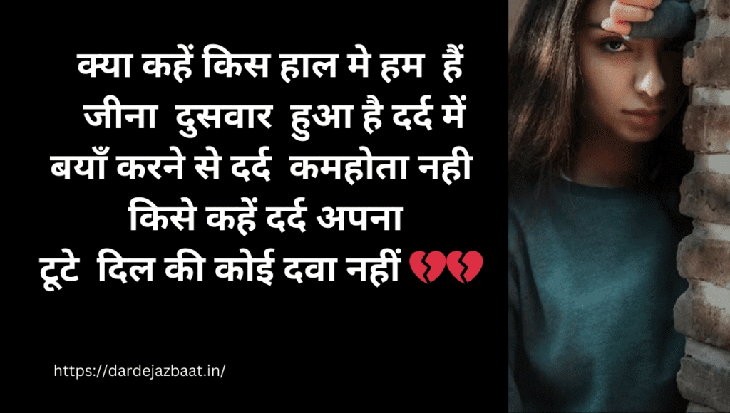 Tuta Dil KI Shayari