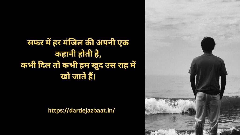 3. Safar Shayari Urdu in Hindi