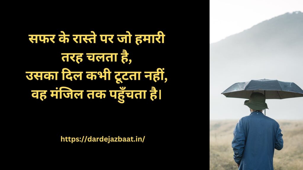 4. Safar Shayari Hindi Attitude