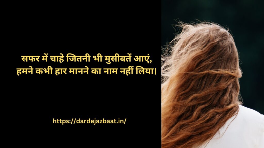 2. सफर शायरी दो लाइन Attitude