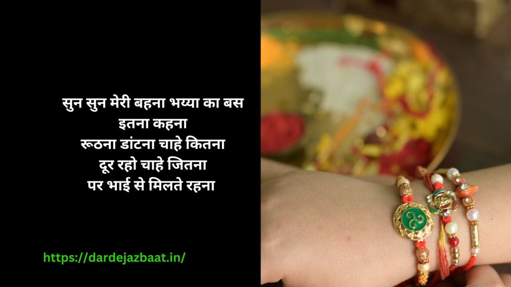 5 -raksha bandhan shayari behan ke liye2026