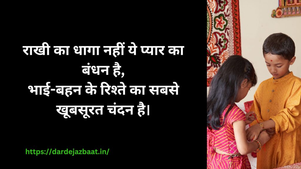 💖 Raksha Bandhan Shayari 2 Line