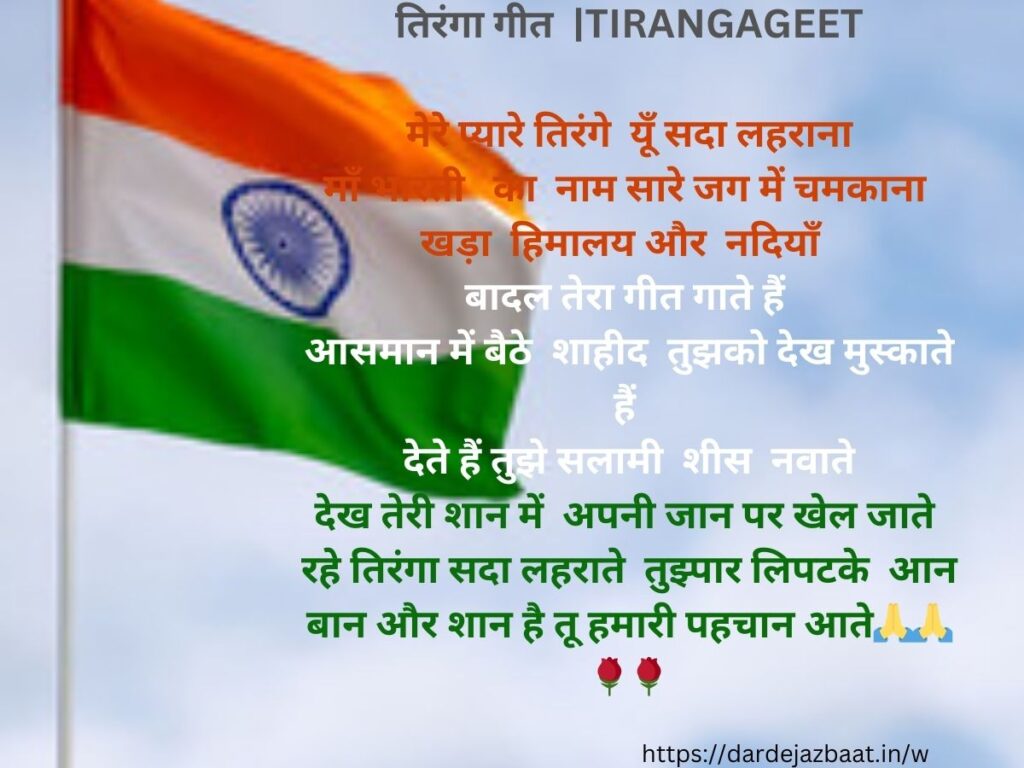 🎶 Tiranga Geet | तिरंगे की शान में गीत