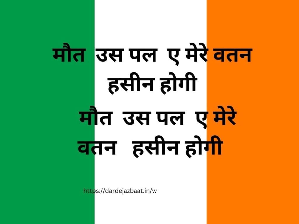 तिरंगा कफन शायरी  