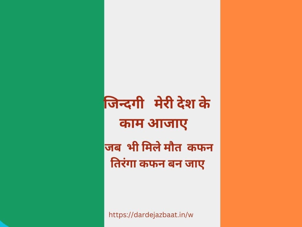 आज तिरंगा प्यारा आसमान से बातें करता है 3