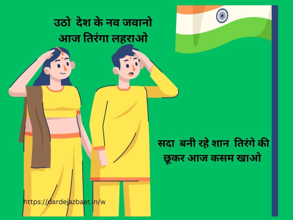 TIRANGA SHAYARI IN HINDI2023