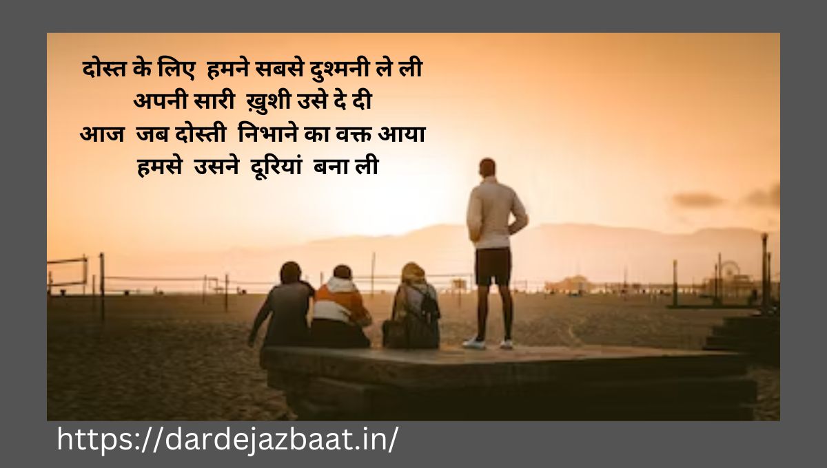 friendship breakup quotes in hindi