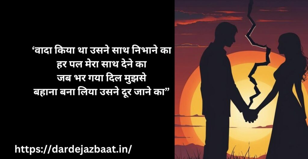 2--- wada karke bhul jana shayari 2--- wada karke bhul jana shayari