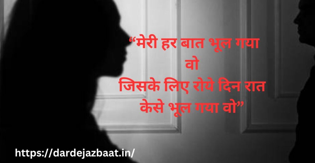 -bhul gaye shayari -bhul gaye shayari