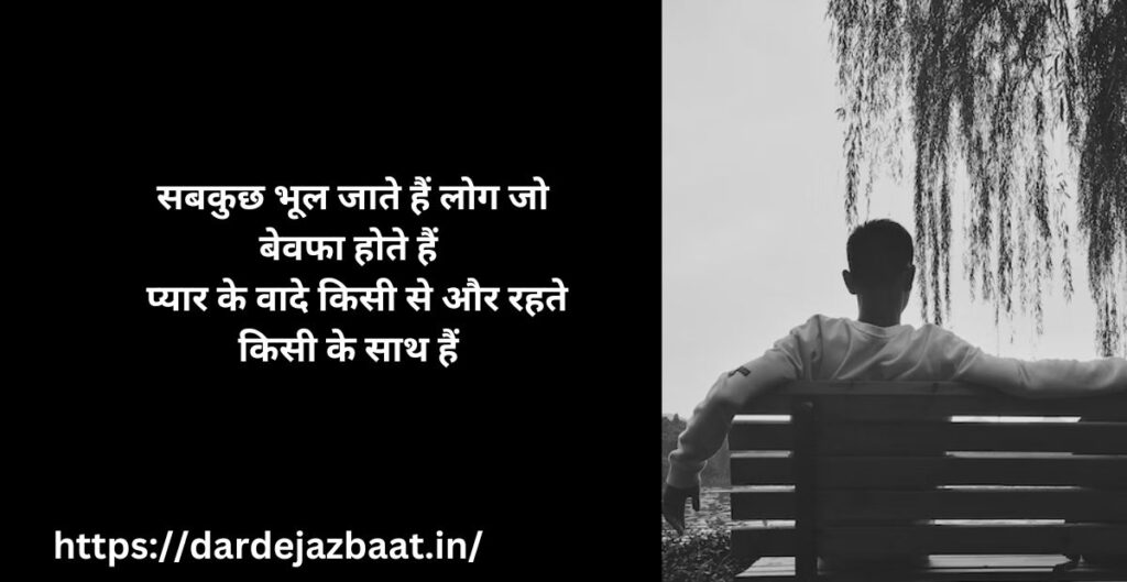 प्यार को भूल जाने वाली शायरी प्यार को भूल जाने वाली शायरी