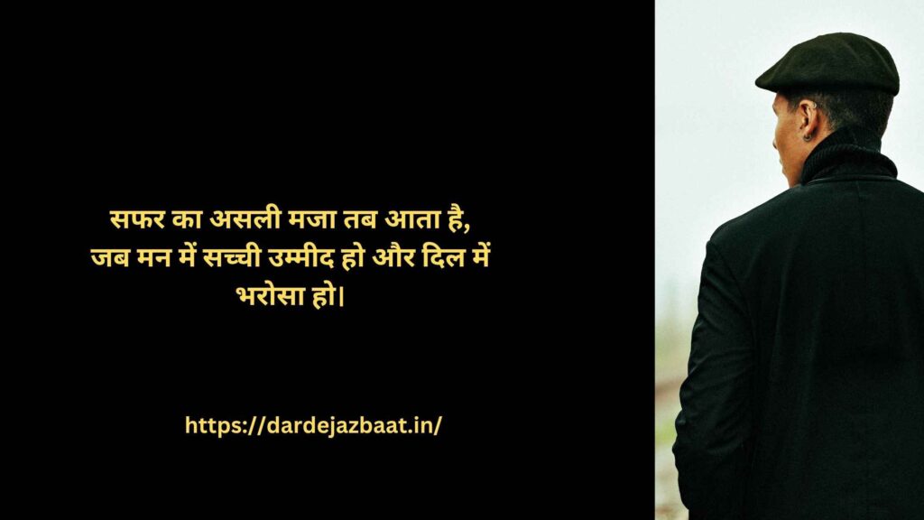 Safar Shayari 2 Line in Hindi