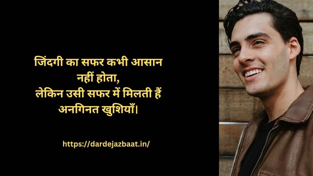 Safar Shayari in Hindi on Life