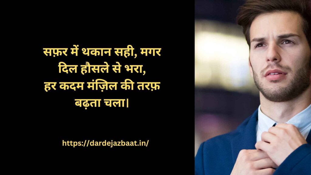 Safar Shayari Hindi 2 Line