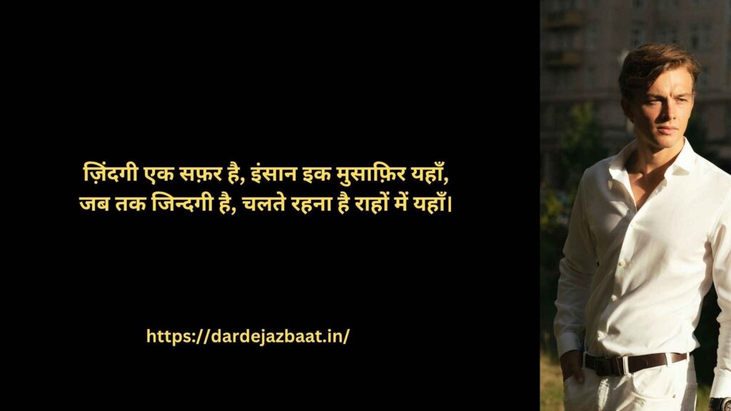 Zindagi Safar Shayar
