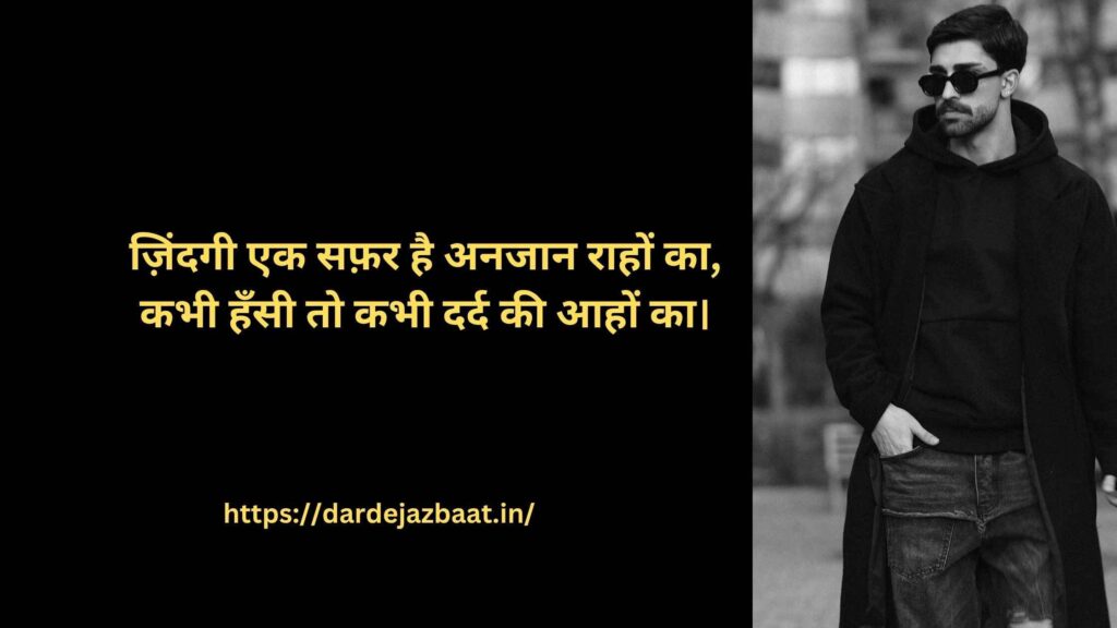 Zindagi Safar Shayari