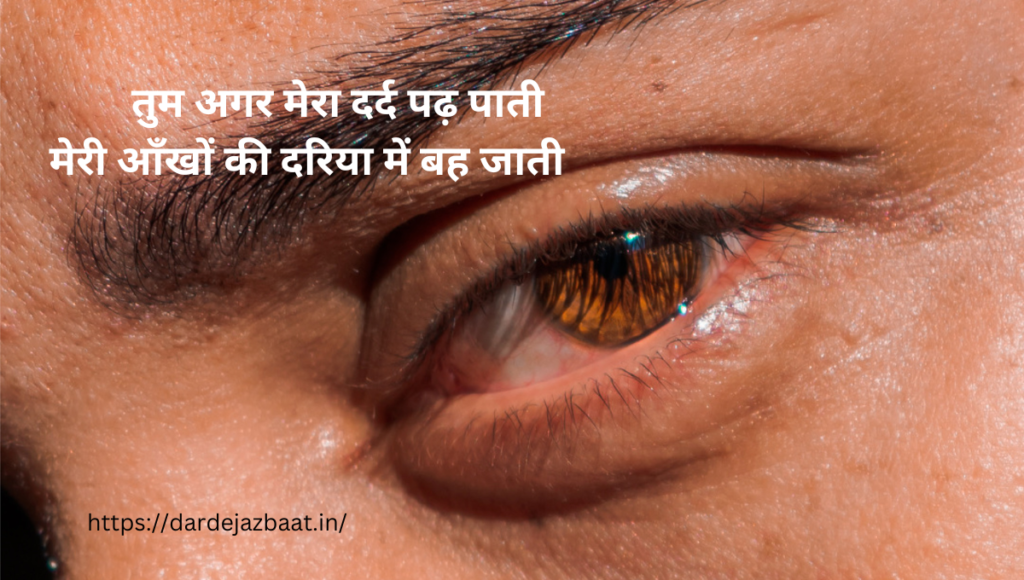 2 line shayari on eyes in hindi