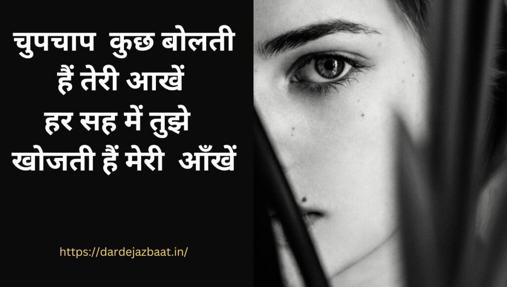 लेटेस्टआँखें शायरी हिंदी में|Shayari On Eyes2023