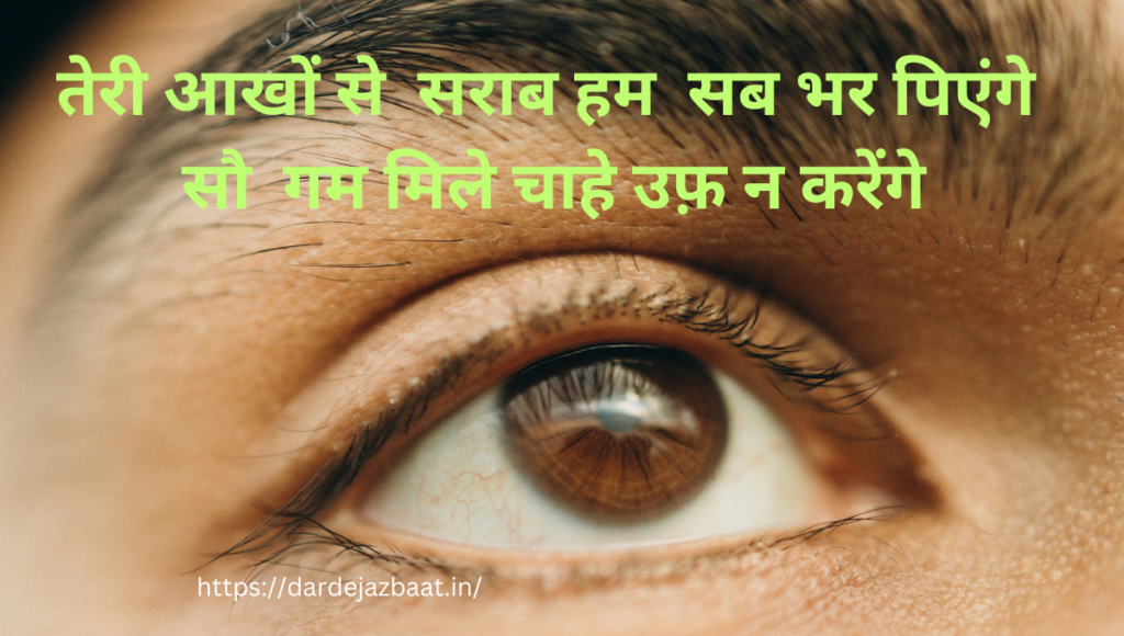 romantic shayari on eyes in hindi