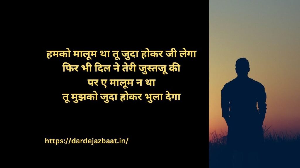 judai shayari in hindi wallpaper
