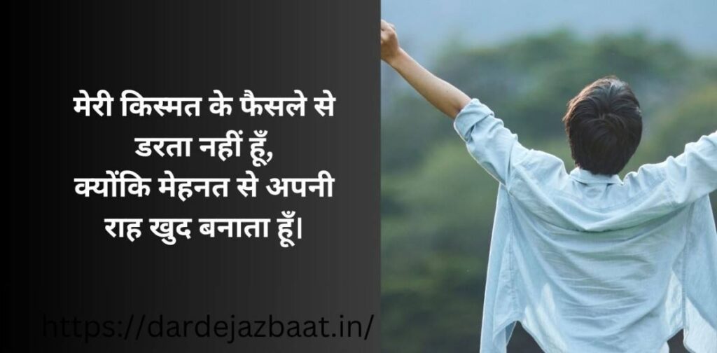  मेरी किस्मत शायरी